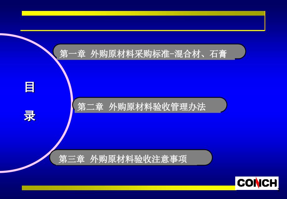 外购原材料采购验收标准和办法及注意事项_第2页