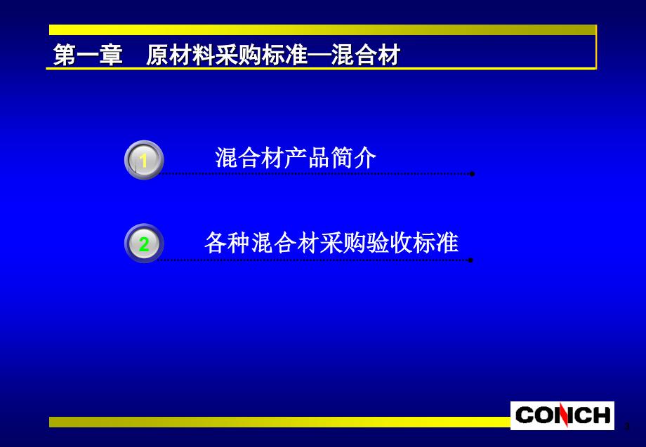 外购原材料采购验收标准和办法及注意事项_第3页