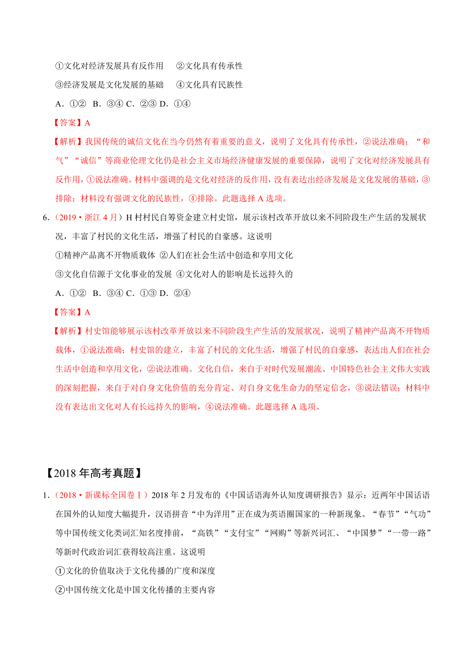 三年高考（2017-2019）政治真题分项版解析——专题09 文化与生活（解析版）_第3页