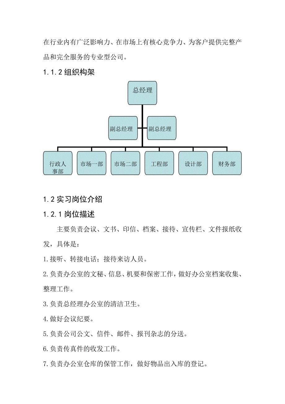 环境监测与评价专业实习报告_第5页