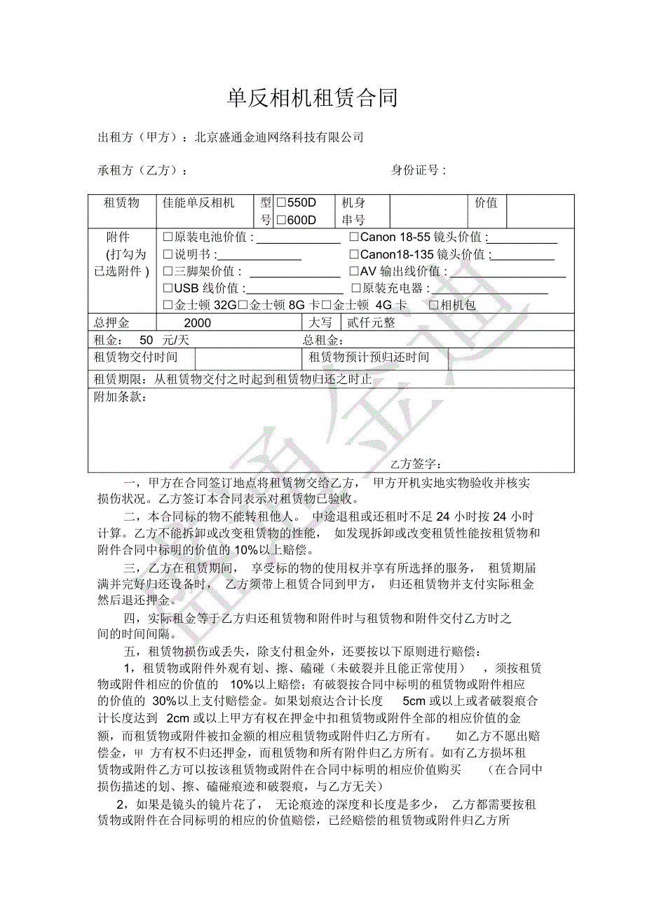 单反相机租赁合同_第1页