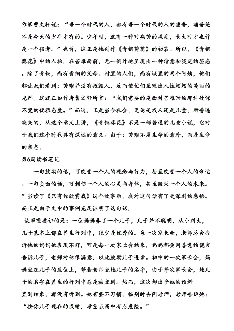 2023年教师读书学习笔记合集.doc_第3页