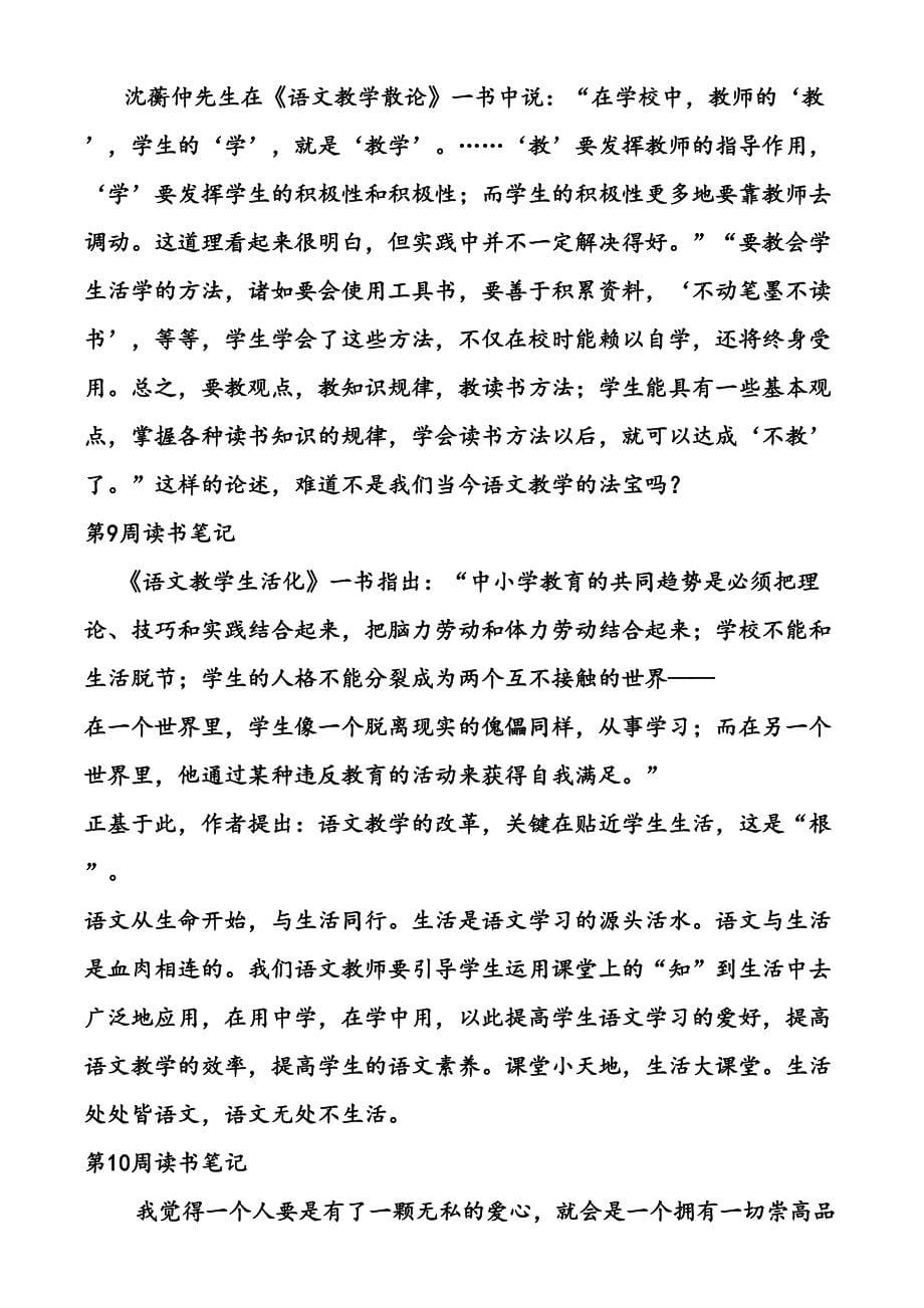 2023年教师读书学习笔记合集.doc_第5页