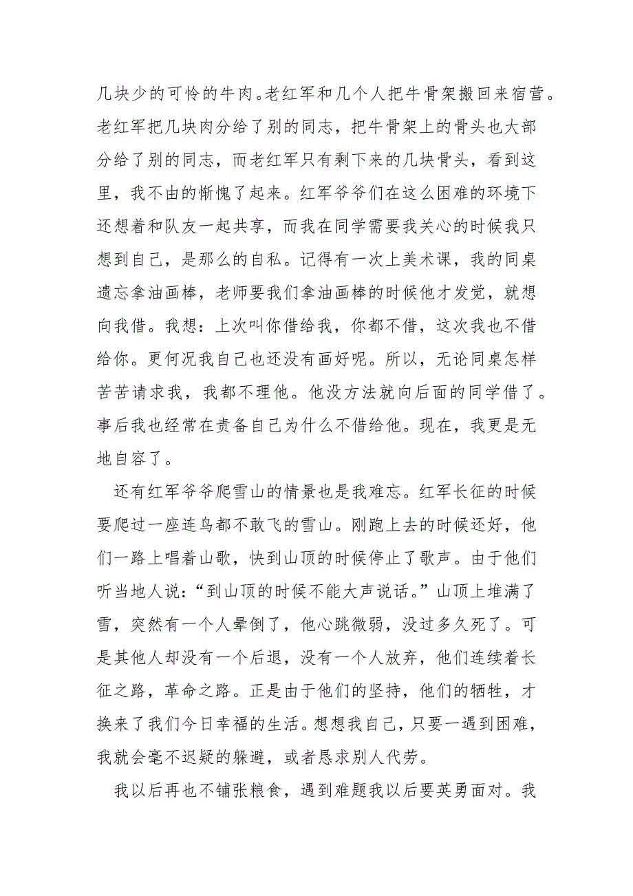 最新《草地》观后感范文_第3页