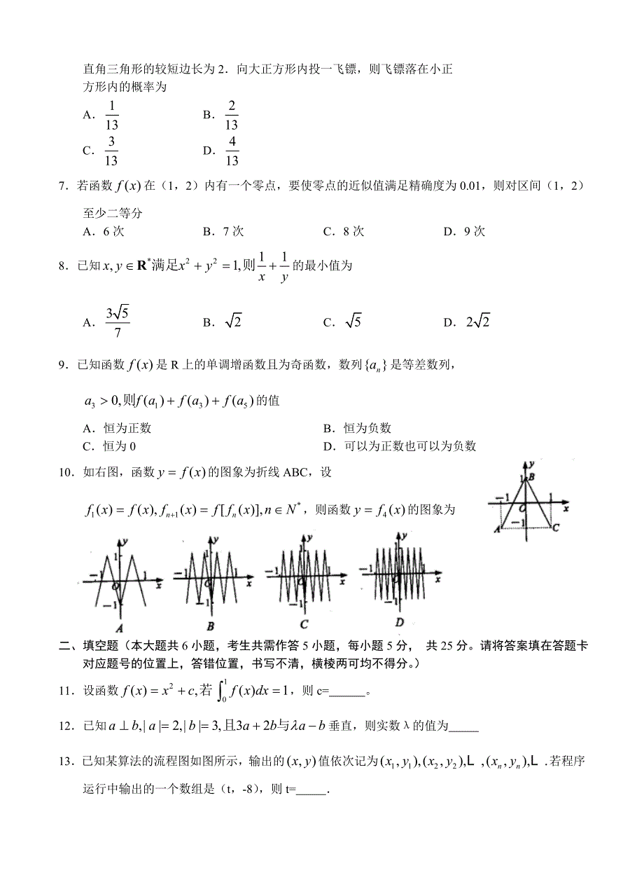 最新湖北省襄阳市高三第一次调研考试数学理优秀名师资料_第2页