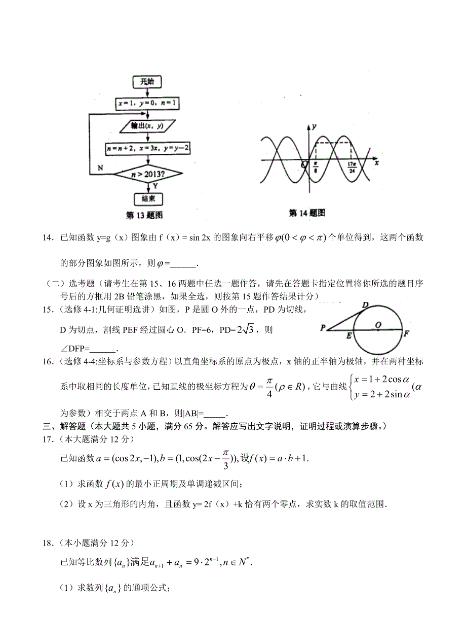 最新湖北省襄阳市高三第一次调研考试数学理优秀名师资料_第3页