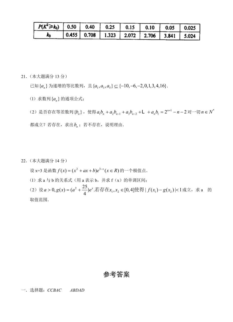 最新湖北省襄阳市高三第一次调研考试数学理优秀名师资料_第5页