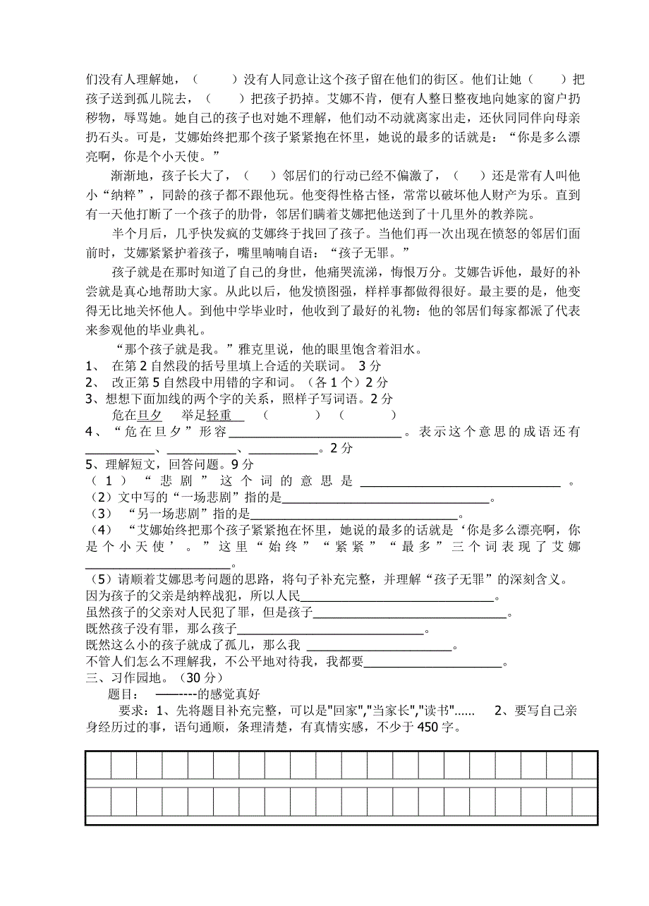 2022年六年级语文第一次月考试卷_第3页