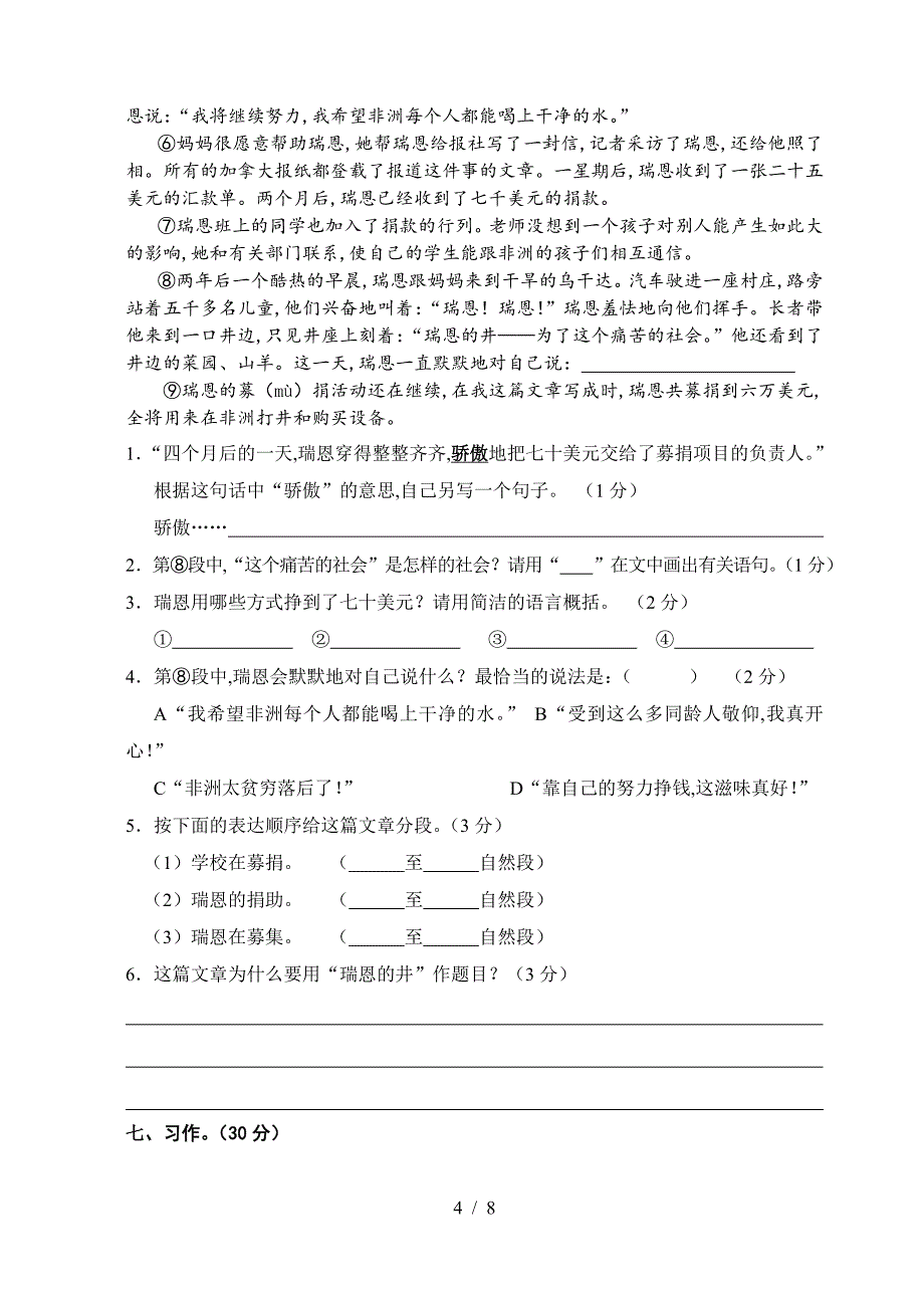 宝应小学五年级语文期末试卷及答案.doc_第4页