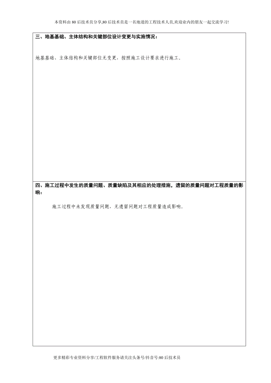 某地质灾害治理工程竣工总结报告_第3页