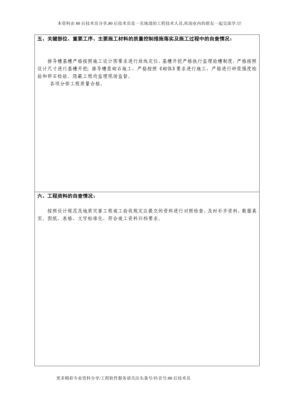 某地质灾害治理工程竣工总结报告_第4页