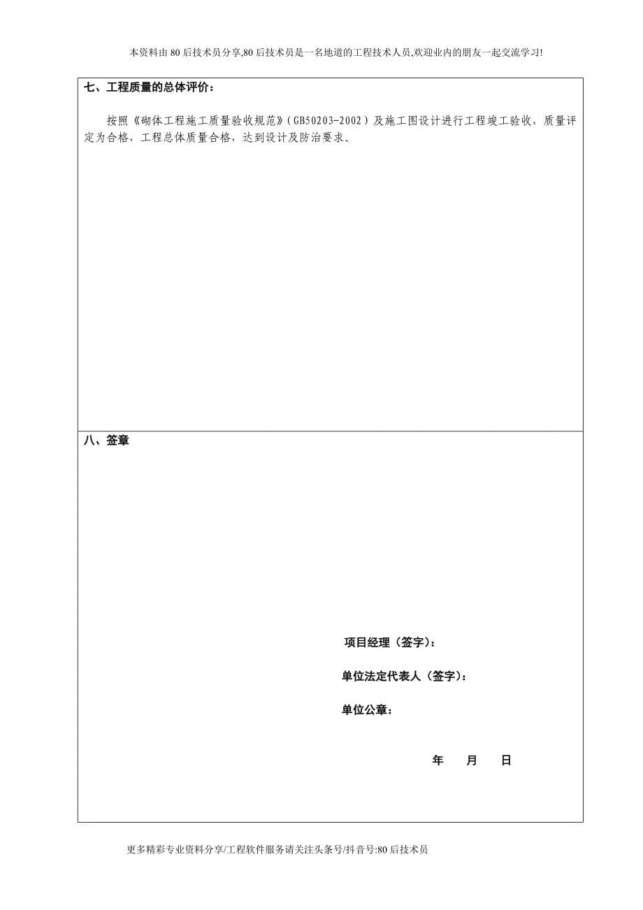 某地质灾害治理工程竣工总结报告_第5页