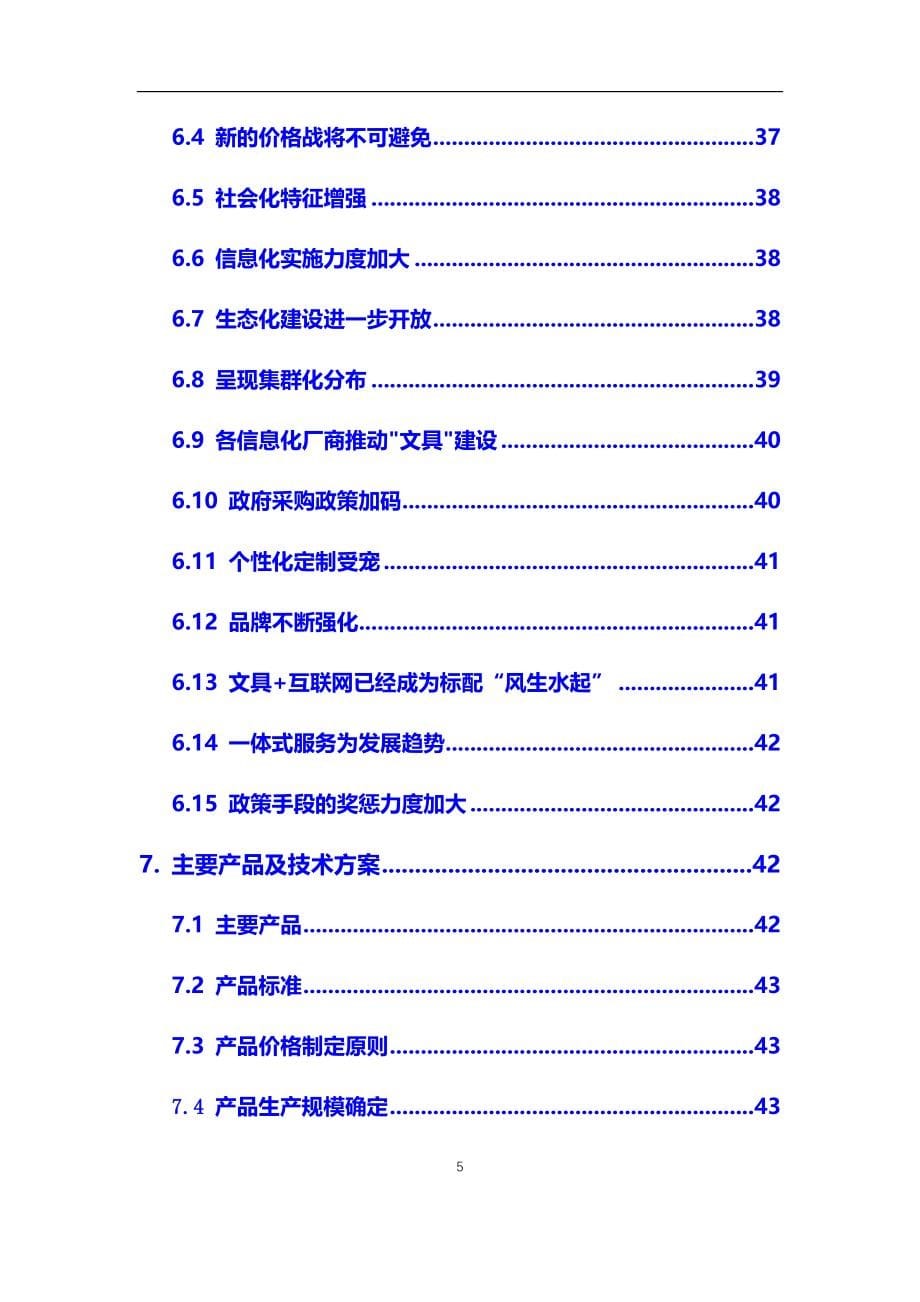 2020年文具行业市场研究分析及前景预测报告_第5页