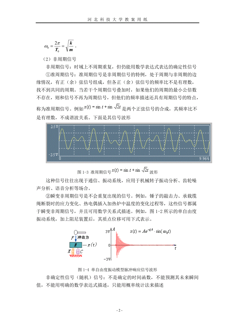 信号及其描述.doc_第2页