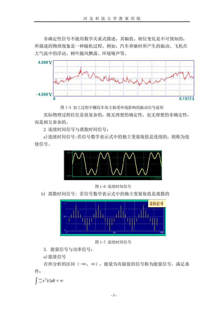 信号及其描述.doc_第3页