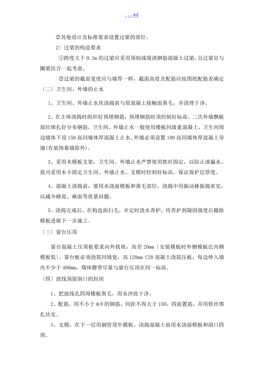 二次结构施工组织设计方案最终版_第4页