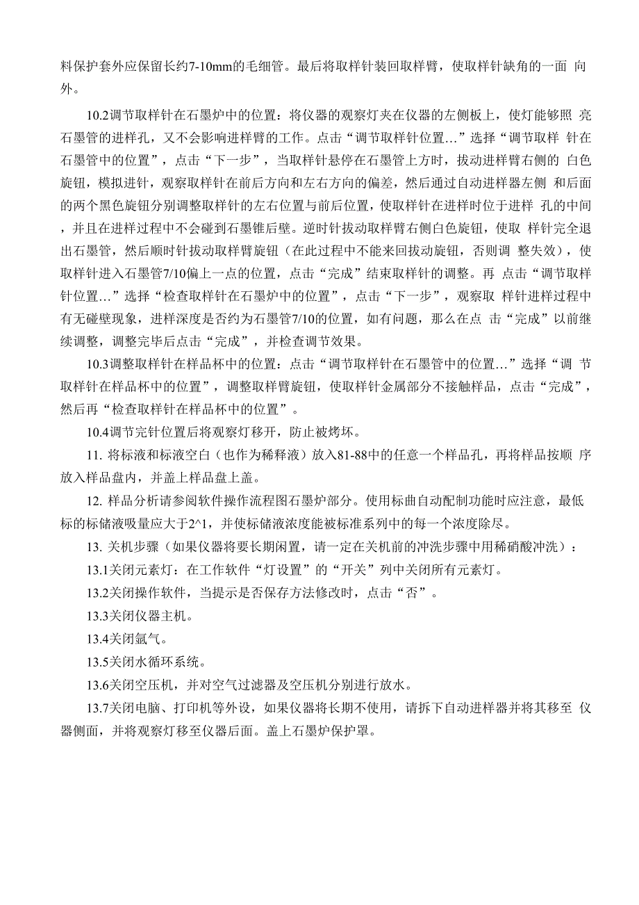 PinAAcle 900T石墨炉原子吸收基本操作规程_第2页