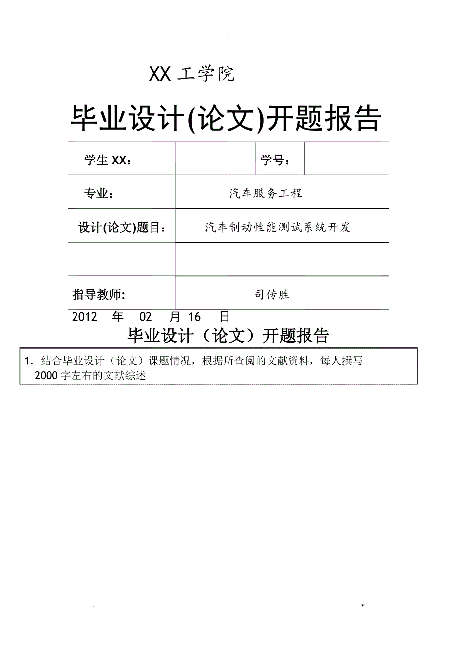 汽车制动性能测试系统设计_第1页