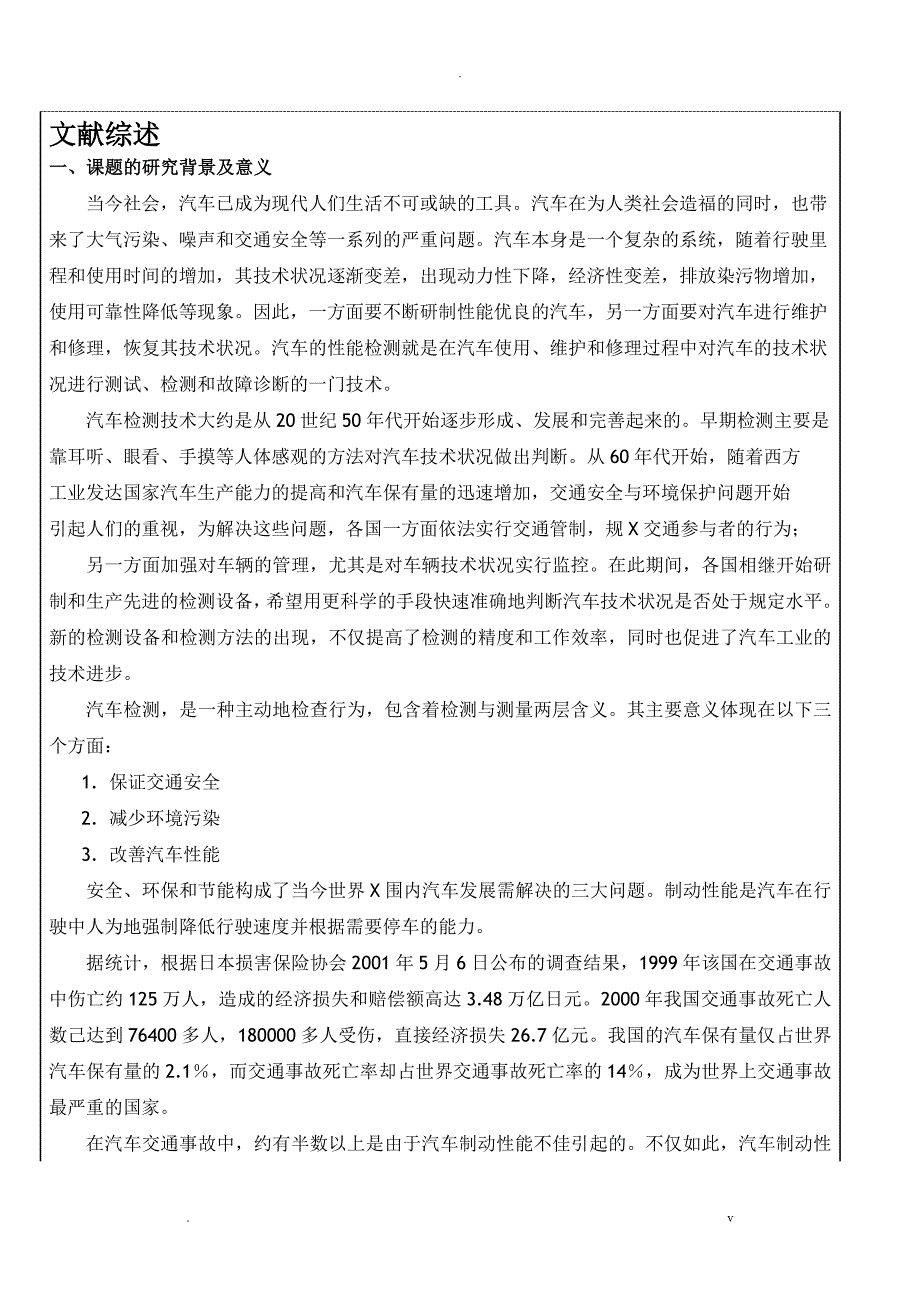 汽车制动性能测试系统设计_第2页