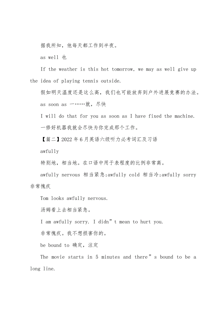 2022年6月英语六级听力必考词汇及习语.docx_第4页