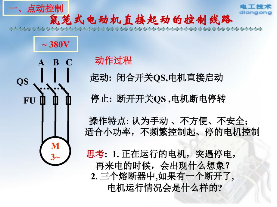 电机典型控制电路一_第4页