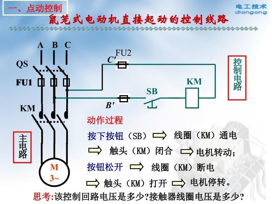 电机典型控制电路一_第5页