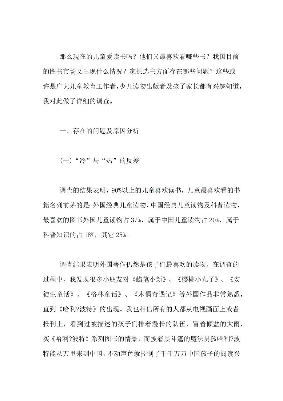 [关于儿童读物的现状分析及思考]儿童读物在幼儿园使用现状的研究_第2页