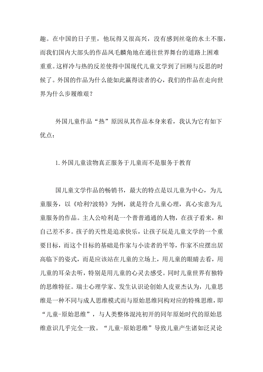 [关于儿童读物的现状分析及思考]儿童读物在幼儿园使用现状的研究_第3页