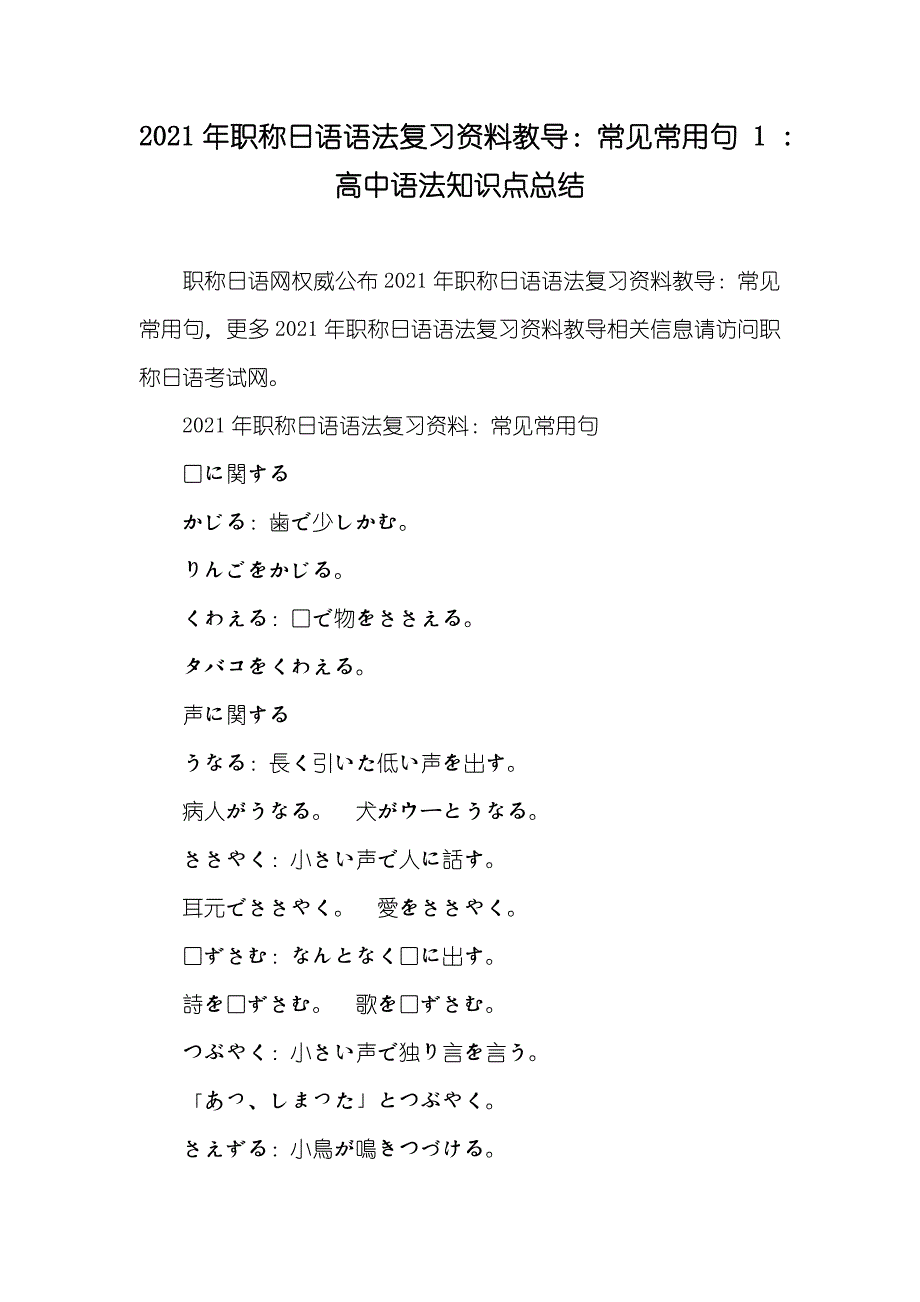 职称日语语法复习资料教导：常见常用句 1 -高中语法知识点总结_第1页