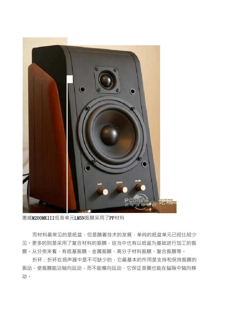 教你看懂扬声器的构造图_第5页