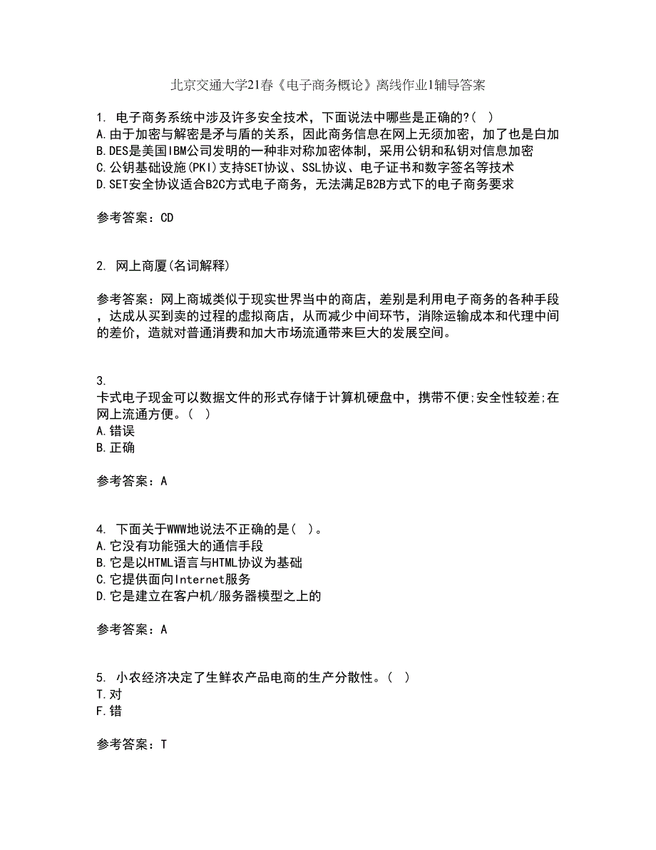 北京交通大学21春《电子商务概论》离线作业1辅导答案36_第1页