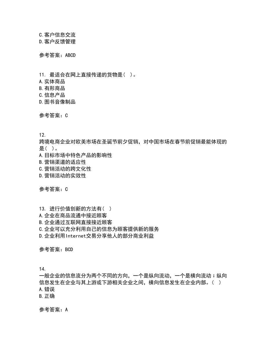 北京交通大学21春《电子商务概论》离线作业1辅导答案36_第3页