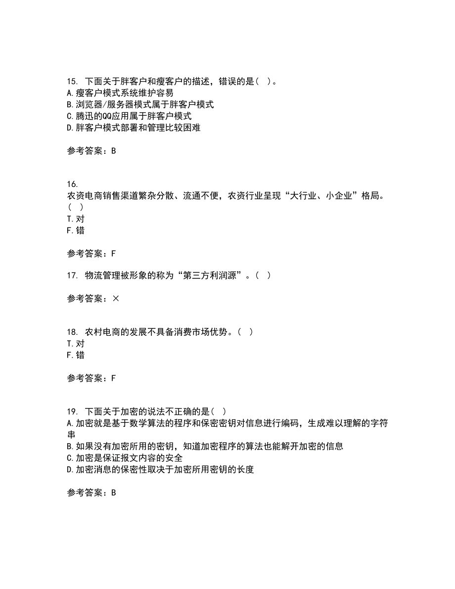 北京交通大学21春《电子商务概论》离线作业1辅导答案36_第4页