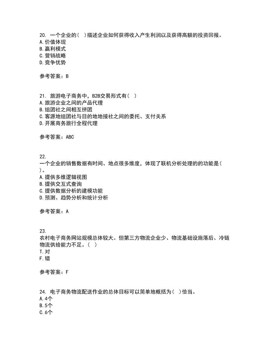 北京交通大学21春《电子商务概论》离线作业1辅导答案36_第5页