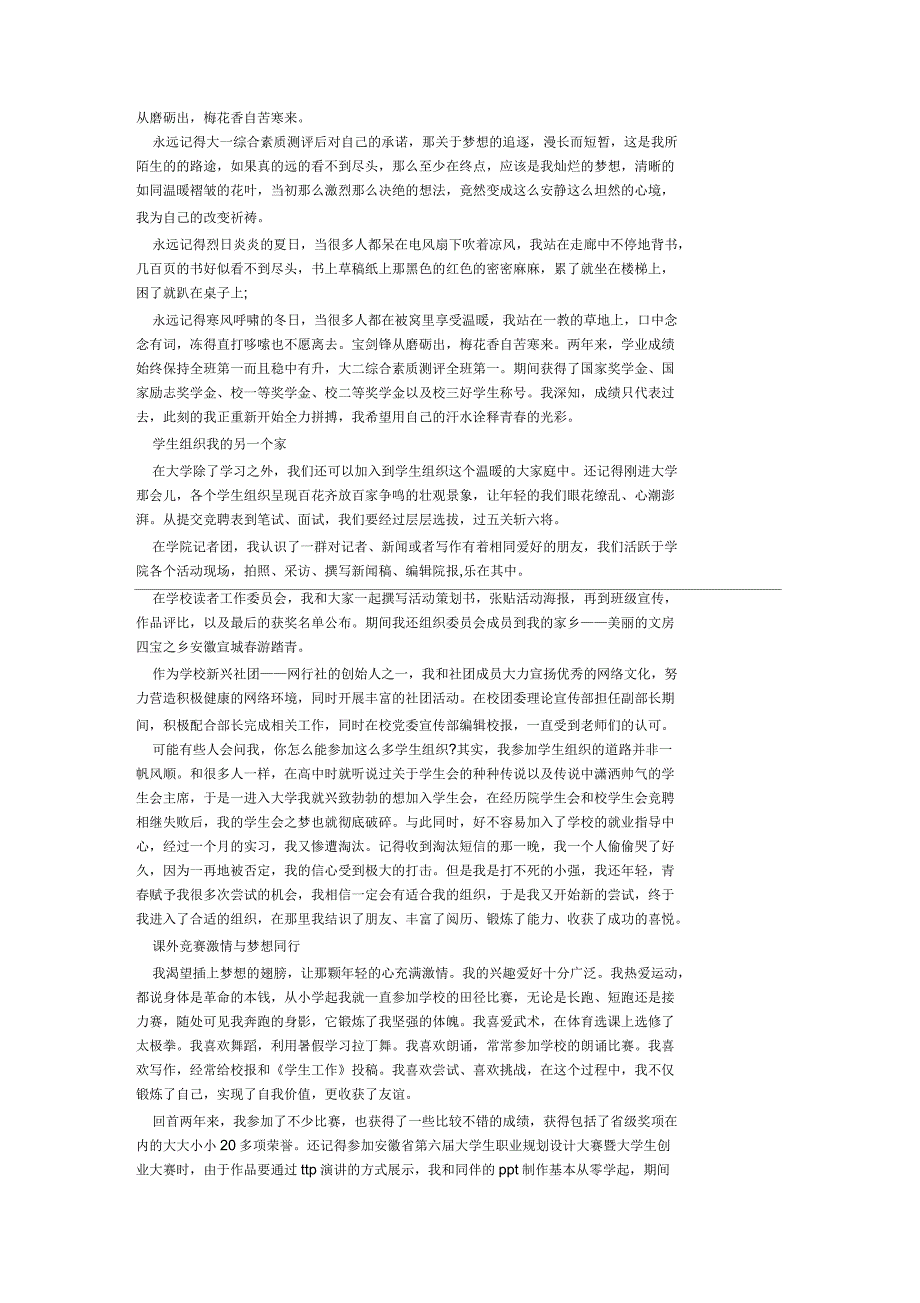 大学生中国梦演讲稿范文精选_第4页