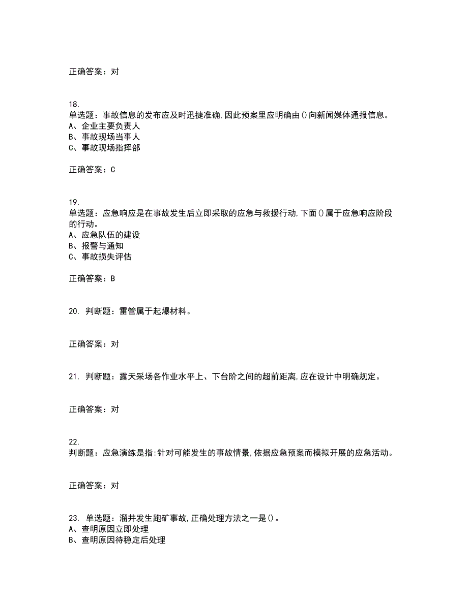 金属非金属矿山（露天矿山）生产经营单位安全管理人员考试历年真题汇总含答案参考27_第4页