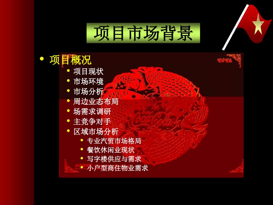 发掘项目最大价值西部汽车城综合楼项目市场定位及营销策划报告_第2页