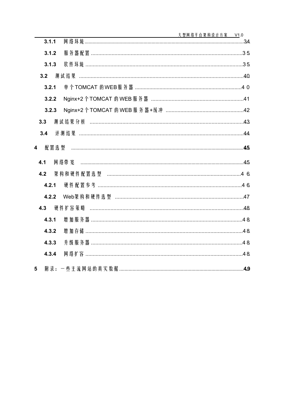 最新网络平台架构设计方案.doc_第3页