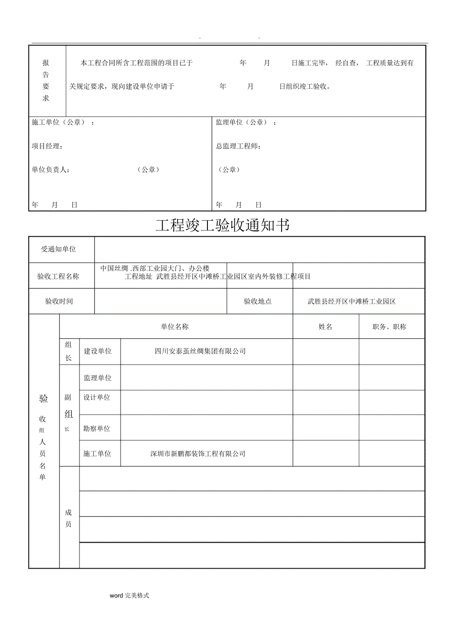 建筑装饰装修工程竣工验收资料表格57303_第5页