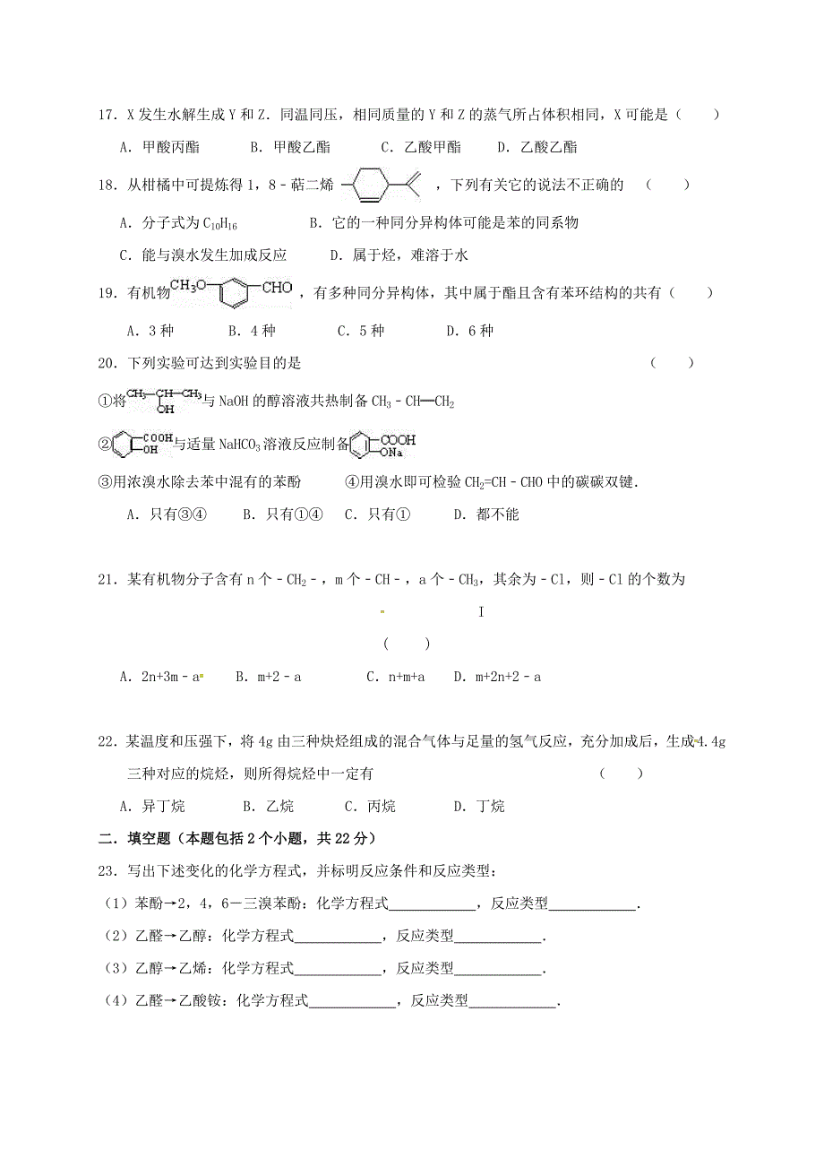 高二化学上学期段考试题 理 (2)_第3页