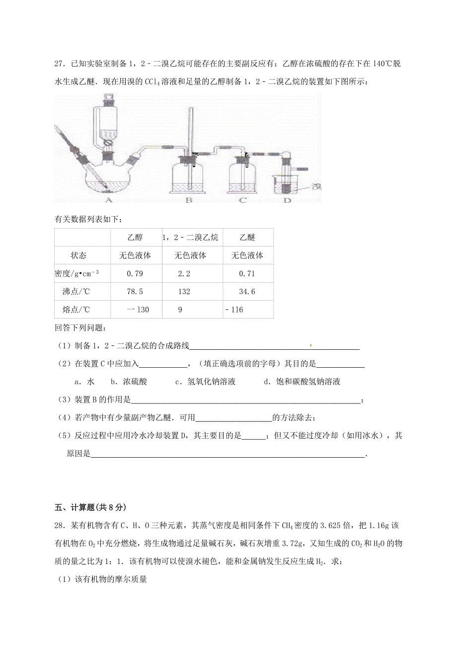 高二化学上学期段考试题 理 (2)_第5页