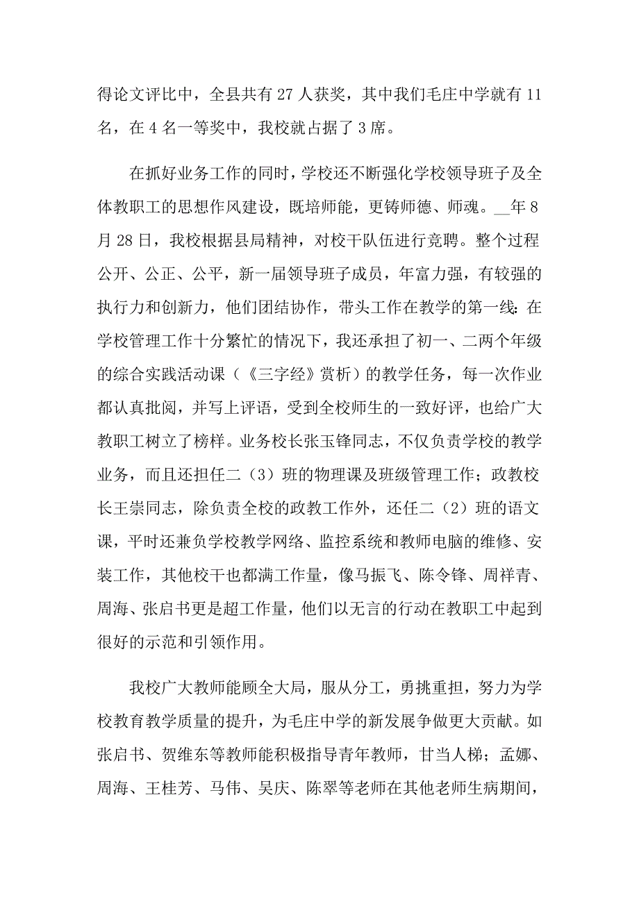 教师考核述职报告三篇_第3页