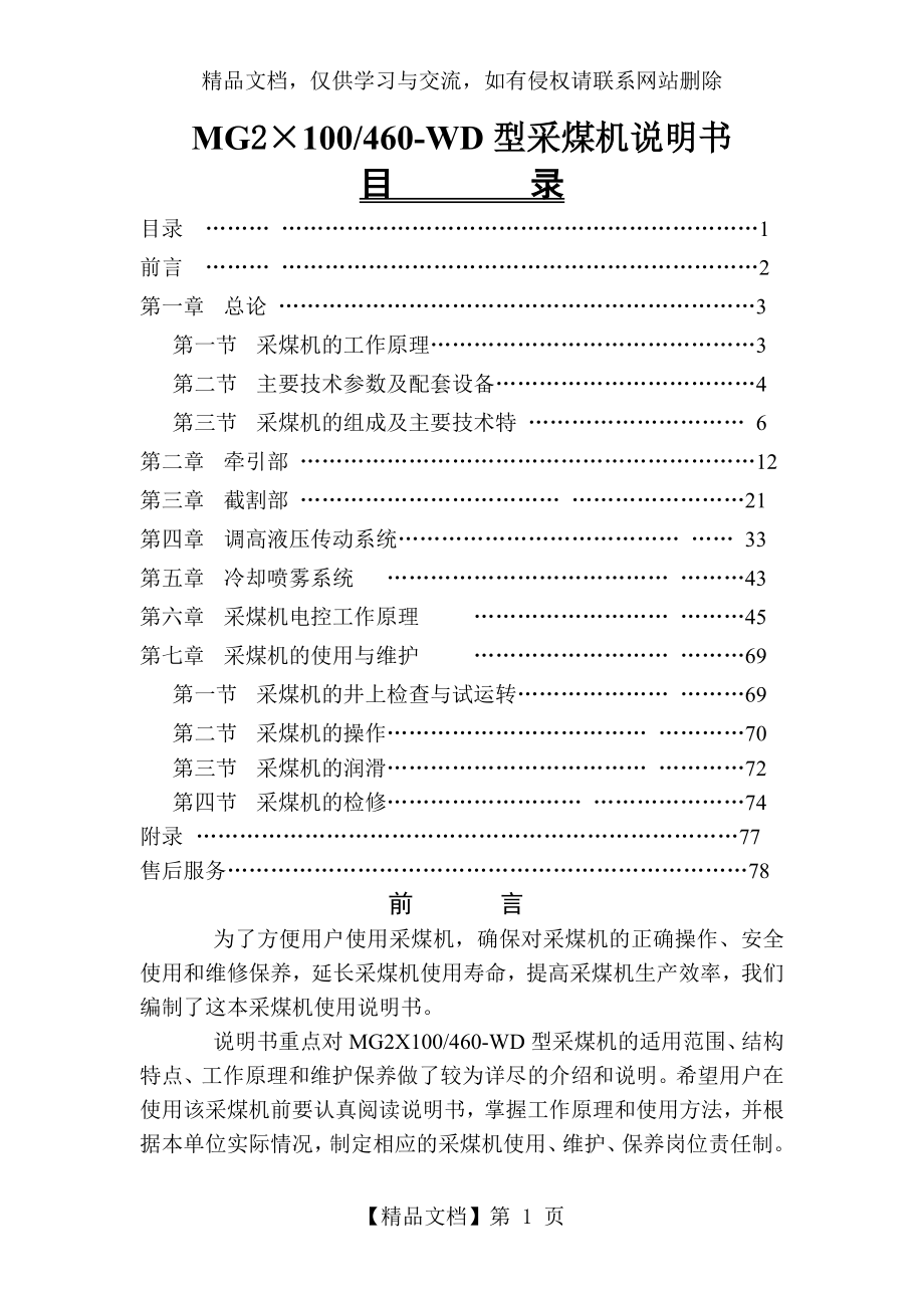 MG200-460-WD型采煤机说明书_第1页