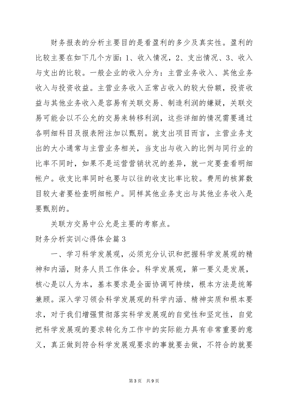 2024年财务分析实训心得体会_第3页