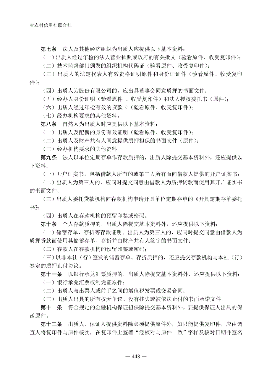 信用社（银行）低风险信贷业务管理暂行办法_第2页