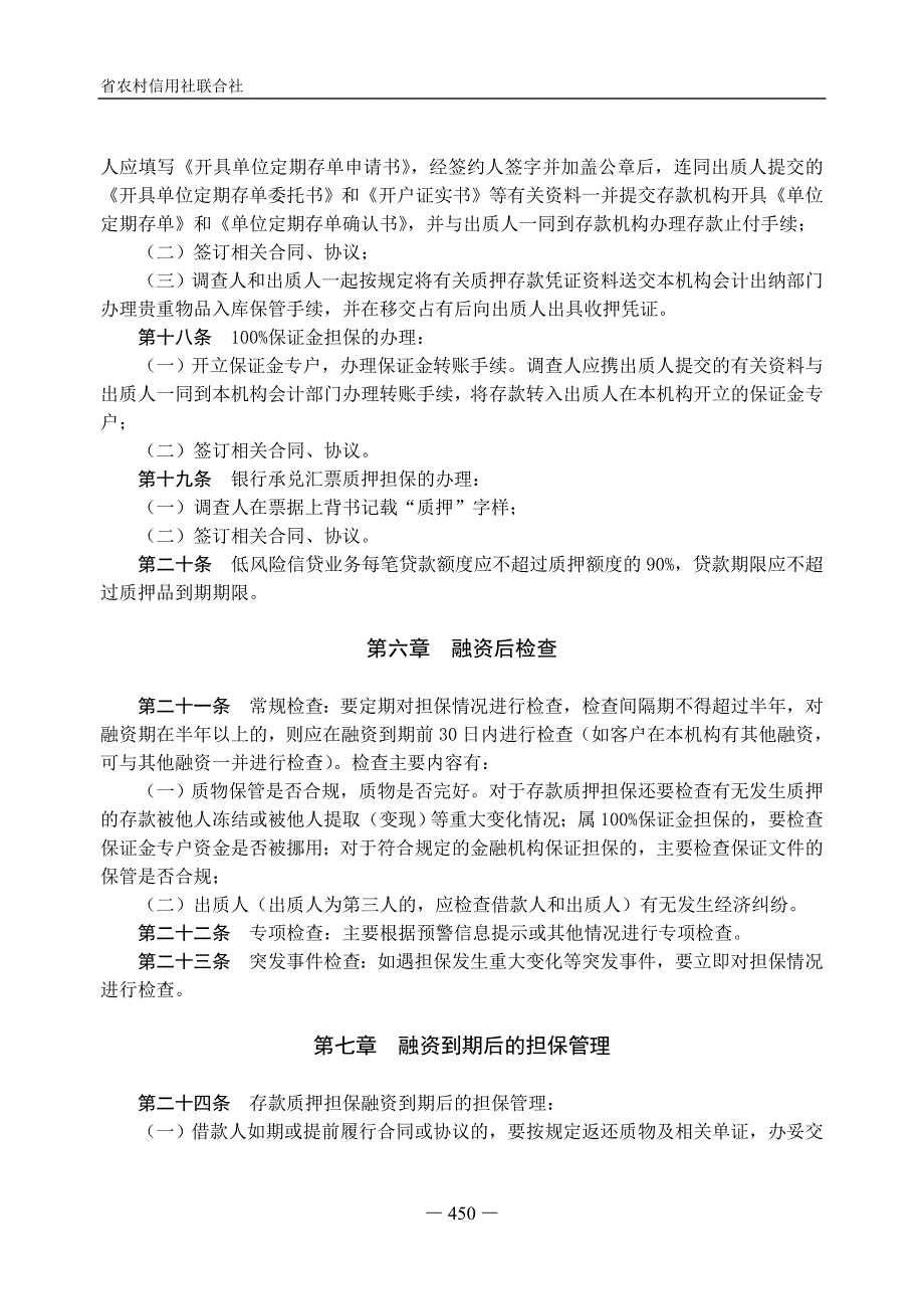 信用社（银行）低风险信贷业务管理暂行办法_第4页