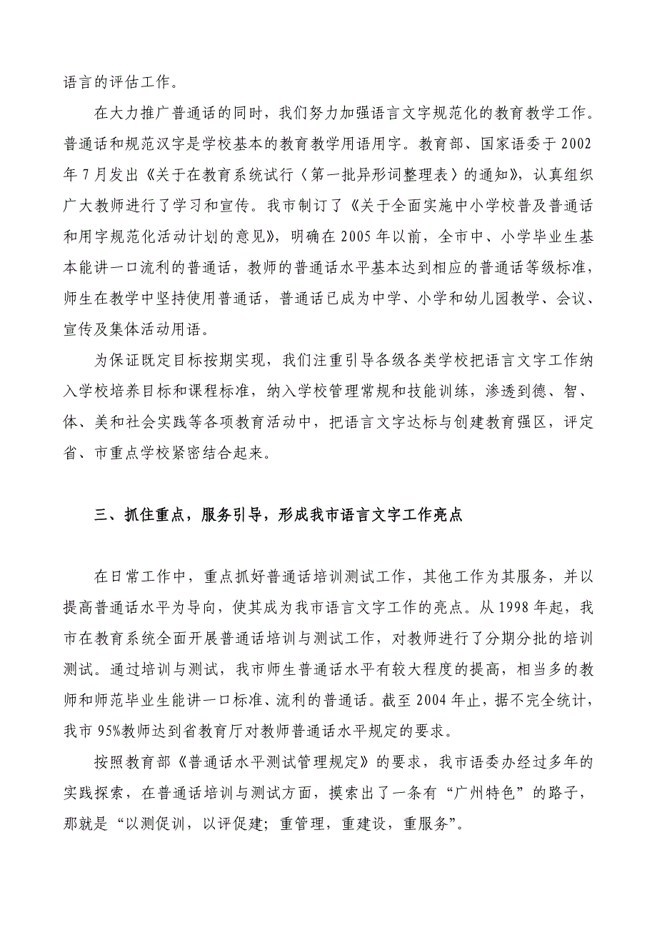 在广州市语言文字工作汇报会上的讲话_第3页