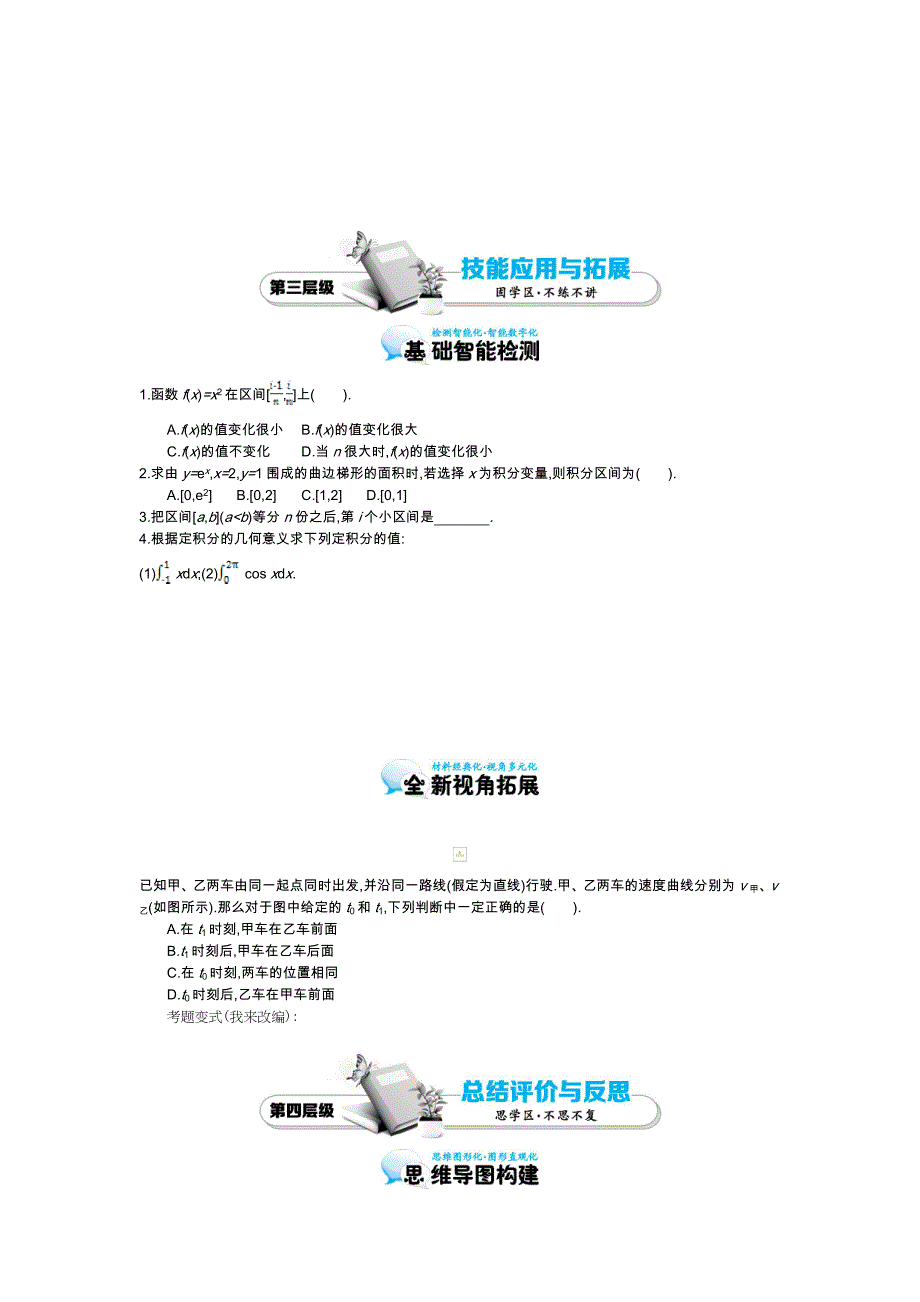 【最新教材】北师大版数学【选修22】定积分的概念导学案含答案_第4页