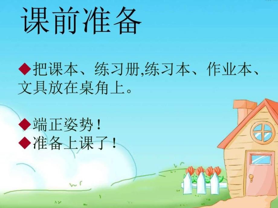 质数和合数课件_图文.ppt_第1页