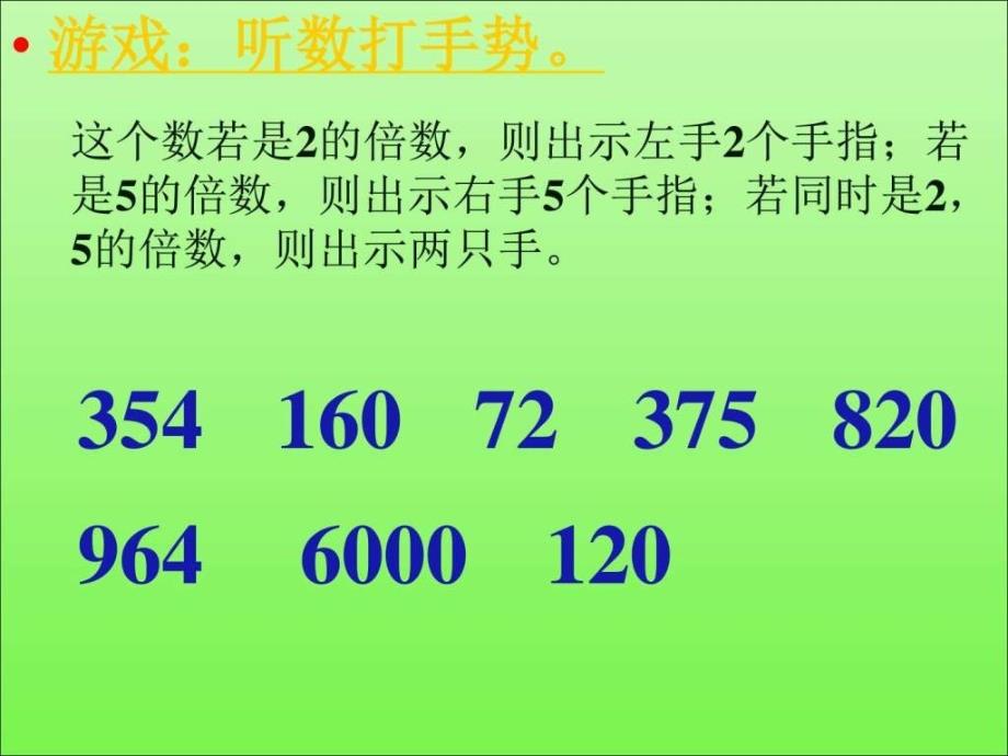 质数和合数课件_图文.ppt_第2页